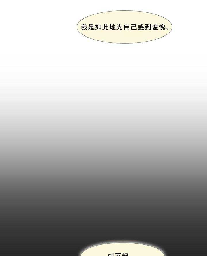 《冷艳之殇》漫画最新章节第41话 41_原谅的方式免费下拉式在线观看章节第【27】张图片