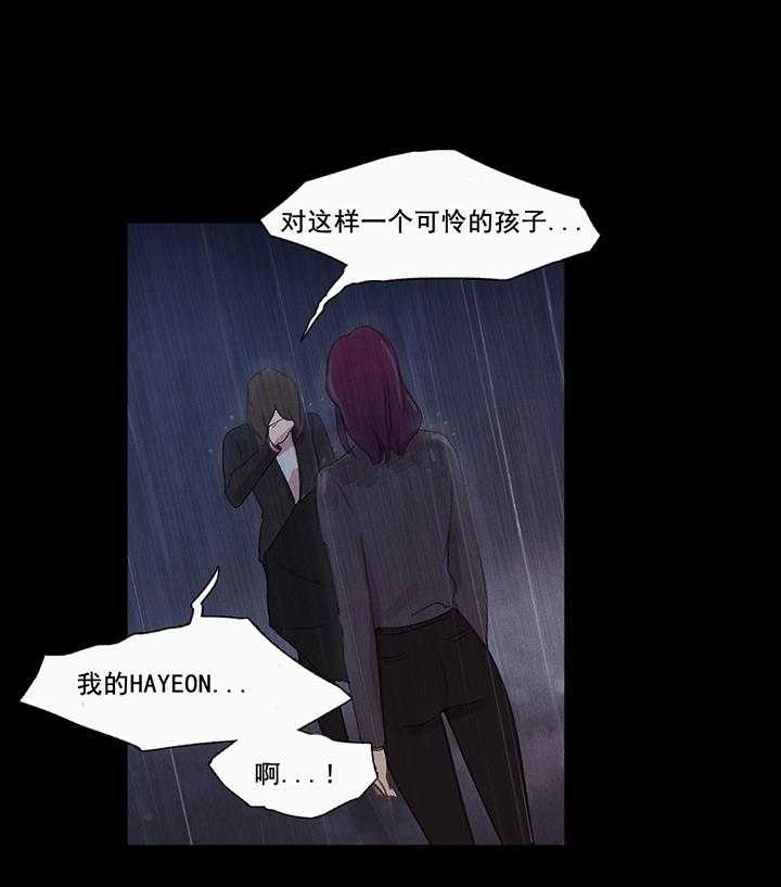 《冷艳之殇》漫画最新章节第41话 41_原谅的方式免费下拉式在线观看章节第【20】张图片