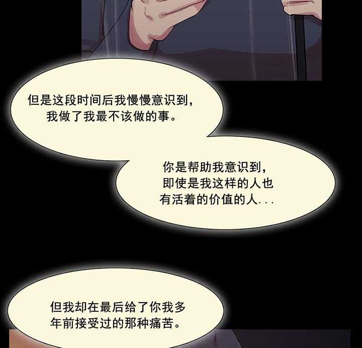 《冷艳之殇》漫画最新章节第41话 41_原谅的方式免费下拉式在线观看章节第【33】张图片