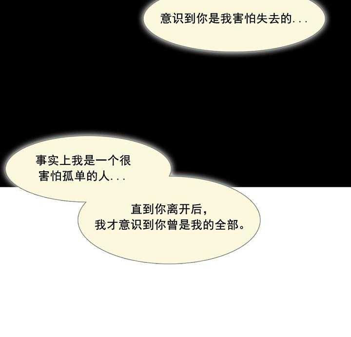 《冷艳之殇》漫画最新章节第41话 41_原谅的方式免费下拉式在线观看章节第【30】张图片