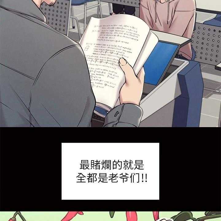 《理科风云》漫画最新章节第1话 1_理科生免费下拉式在线观看章节第【26】张图片