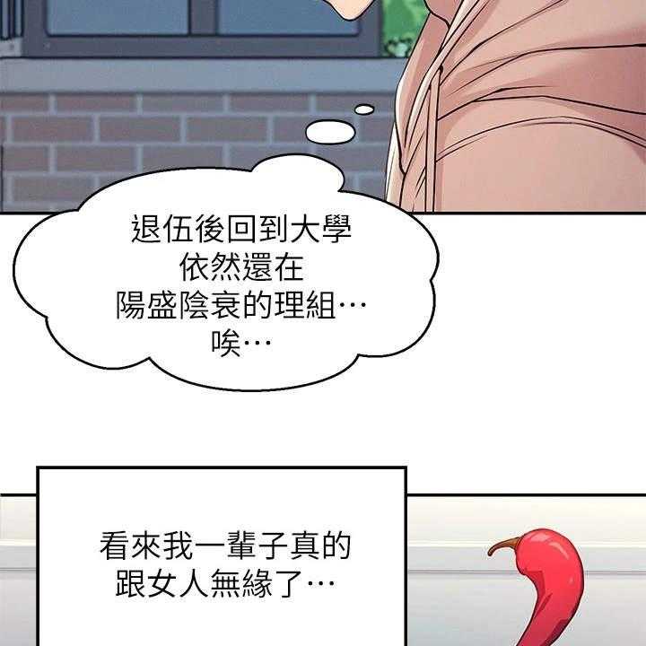 《理科风云》漫画最新章节第1话 1_理科生免费下拉式在线观看章节第【22】张图片