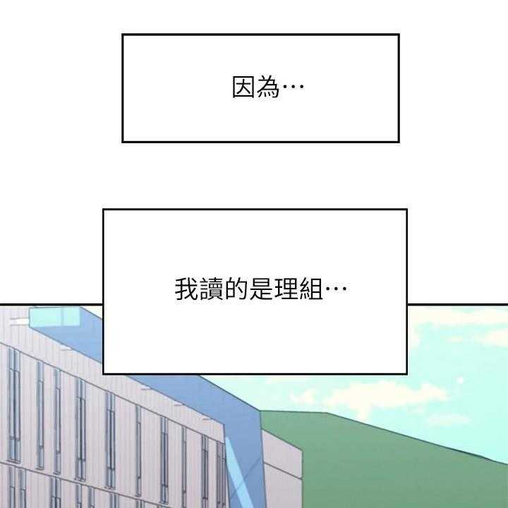 《理科风云》漫画最新章节第1话 1_理科生免费下拉式在线观看章节第【36】张图片