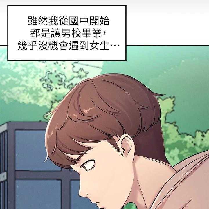 《理科风云》漫画最新章节第1话 1_理科生免费下拉式在线观看章节第【23】张图片