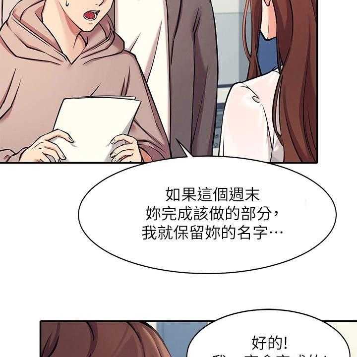 《理科风云》漫画最新章节第3话 3_一哭二闹免费下拉式在线观看章节第【27】张图片