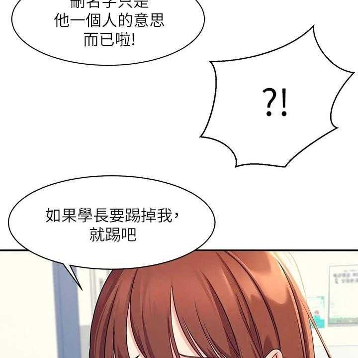 《理科风云》漫画最新章节第3话 3_一哭二闹免费下拉式在线观看章节第【34】张图片