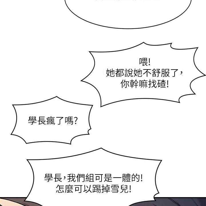 《理科风云》漫画最新章节第3话 3_一哭二闹免费下拉式在线观看章节第【32】张图片