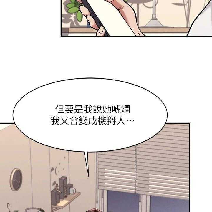 《理科风云》漫画最新章节第3话 3_一哭二闹免费下拉式在线观看章节第【13】张图片