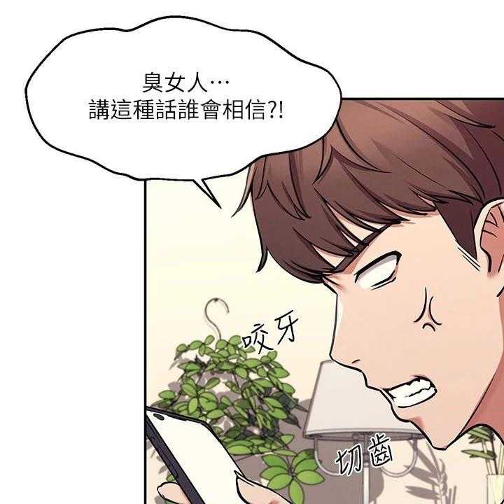 《理科风云》漫画最新章节第3话 3_一哭二闹免费下拉式在线观看章节第【14】张图片