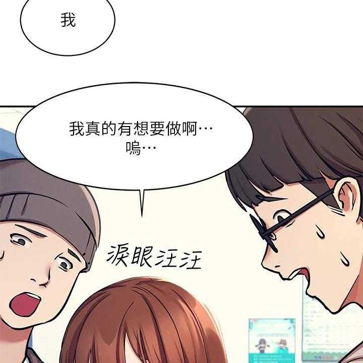 《理科风云》漫画最新章节第3话 3_一哭二闹免费下拉式在线观看章节第【36】张图片