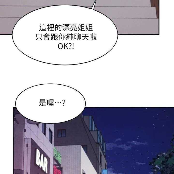 《理科风云》漫画最新章节第4话 4_偶遇免费下拉式在线观看章节第【42】张图片