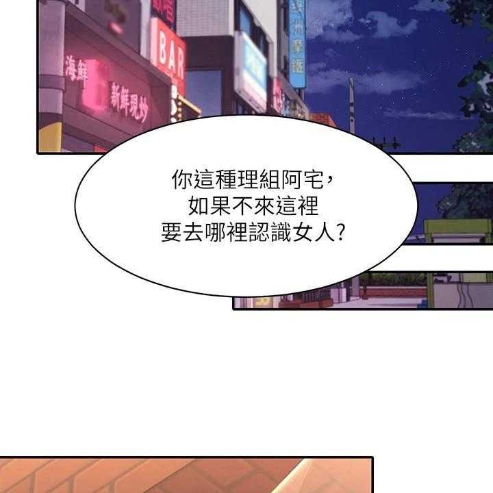 《理科风云》漫画最新章节第4话 4_偶遇免费下拉式在线观看章节第【41】张图片