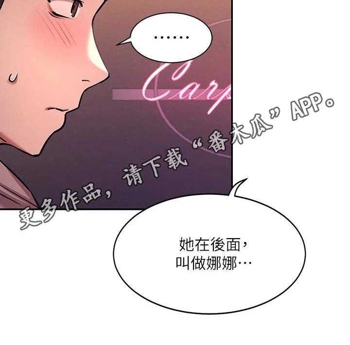 《理科风云》漫画最新章节第4话 4_偶遇免费下拉式在线观看章节第【30】张图片