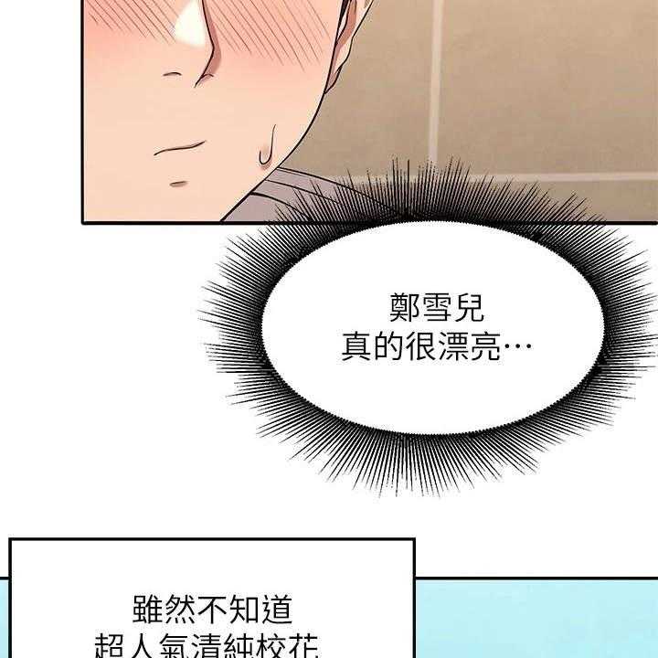 《理科风云》漫画最新章节第6话 6_条件免费下拉式在线观看章节第【20】张图片