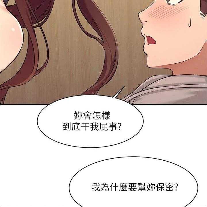 《理科风云》漫画最新章节第6话 6_条件免费下拉式在线观看章节第【39】张图片