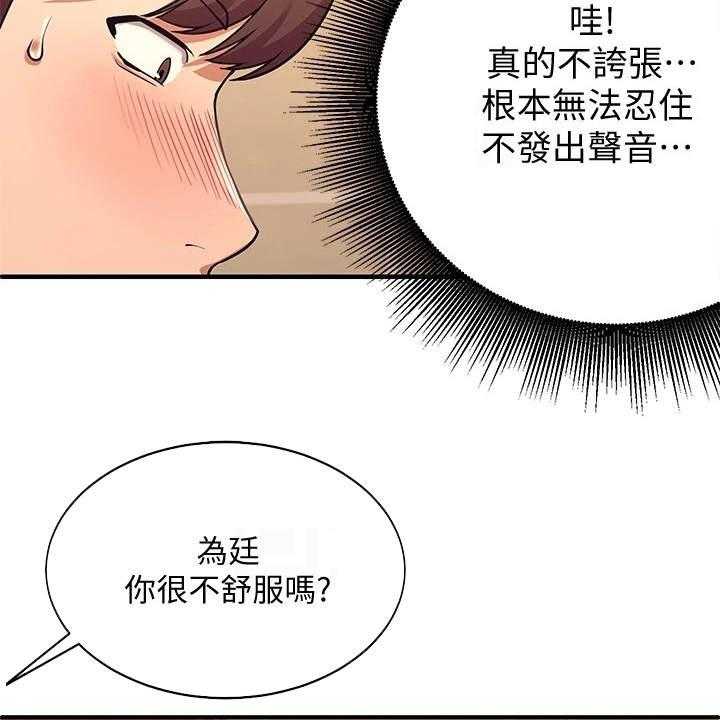 《理科风云》漫画最新章节第6话 6_条件免费下拉式在线观看章节第【5】张图片