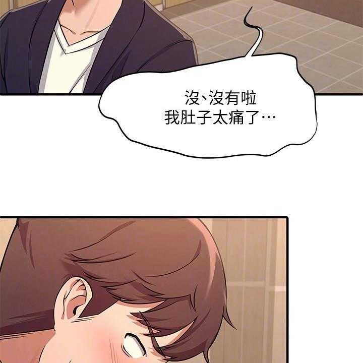 《理科风云》漫画最新章节第6话 6_条件免费下拉式在线观看章节第【7】张图片