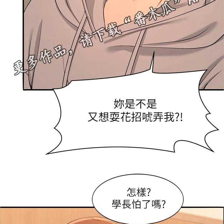 《理科风云》漫画最新章节第6话 6_条件免费下拉式在线观看章节第【31】张图片