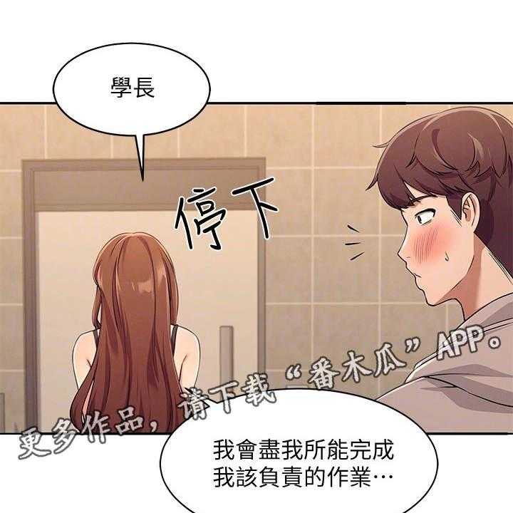 《理科风云》漫画最新章节第7话 7_把柄免费下拉式在线观看章节第【29】张图片