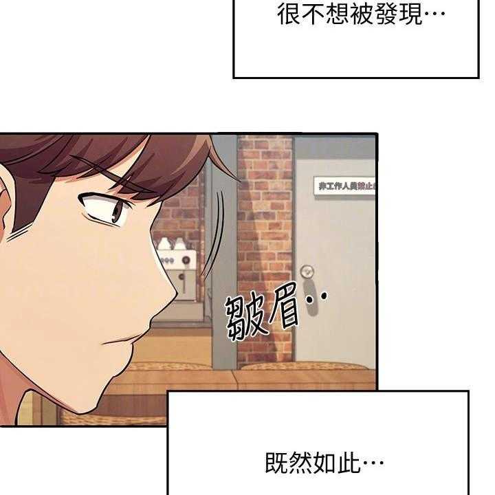 《理科风云》漫画最新章节第7话 7_把柄免费下拉式在线观看章节第【14】张图片