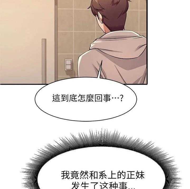 《理科风云》漫画最新章节第7话 7_把柄免费下拉式在线观看章节第【26】张图片