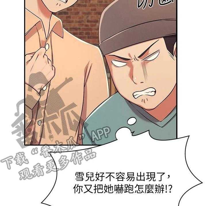 《理科风云》漫画最新章节第7话 7_把柄免费下拉式在线观看章节第【7】张图片