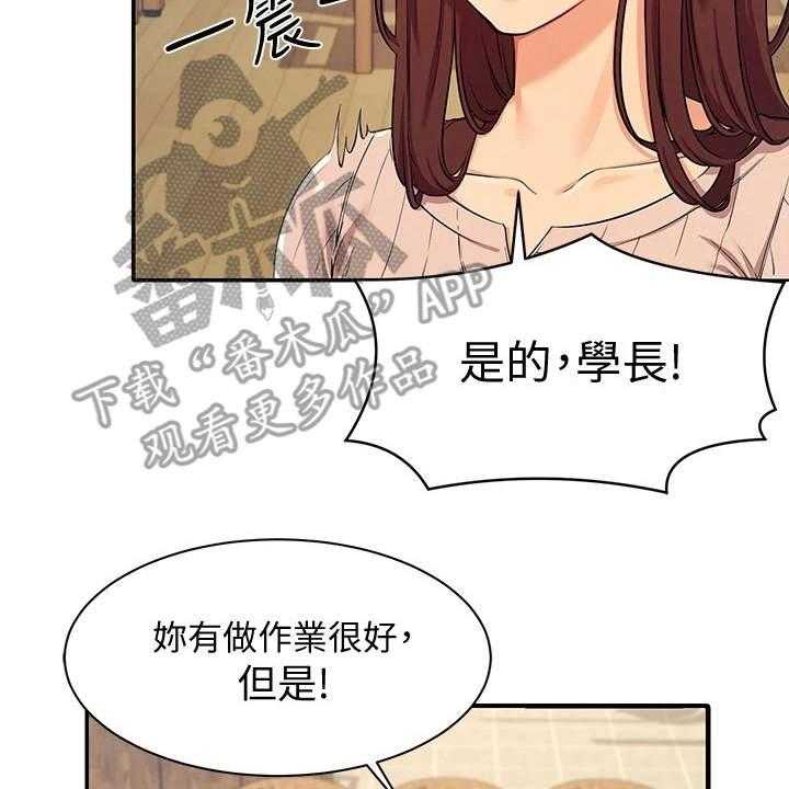 《理科风云》漫画最新章节第7话 7_把柄免费下拉式在线观看章节第【12】张图片