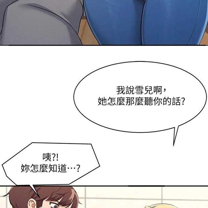 《理科风云》漫画最新章节第8话 8_地位等级免费下拉式在线观看章节第【30】张图片