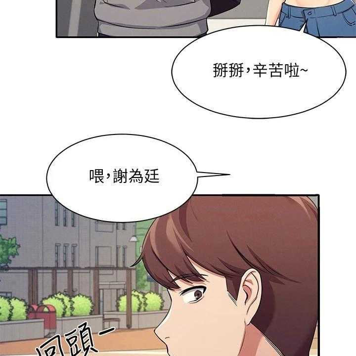 《理科风云》漫画最新章节第8话 8_地位等级免费下拉式在线观看章节第【5】张图片