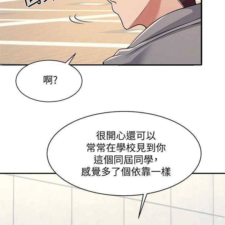 《理科风云》漫画最新章节第8话 8_地位等级免费下拉式在线观看章节第【4】张图片