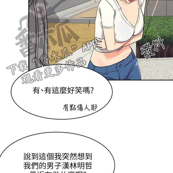 《理科风云》漫画最新章节第8话 8_地位等级免费下拉式在线观看章节第【12】张图片