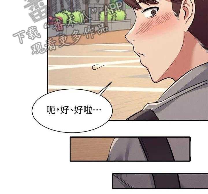 《理科风云》漫画最新章节第8话 8_地位等级免费下拉式在线观看章节第【1】张图片