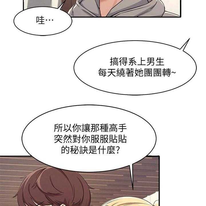 《理科风云》漫画最新章节第8话 8_地位等级免费下拉式在线观看章节第【18】张图片