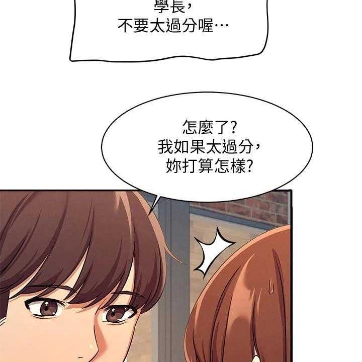 《理科风云》漫画最新章节第8话 8_地位等级免费下拉式在线观看章节第【44】张图片