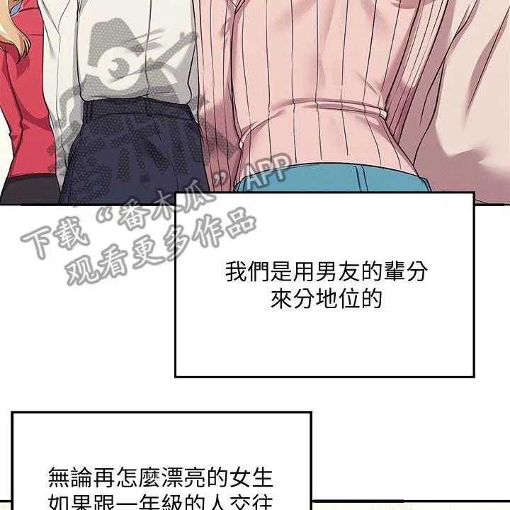 《理科风云》漫画最新章节第8话 8_地位等级免费下拉式在线观看章节第【24】张图片