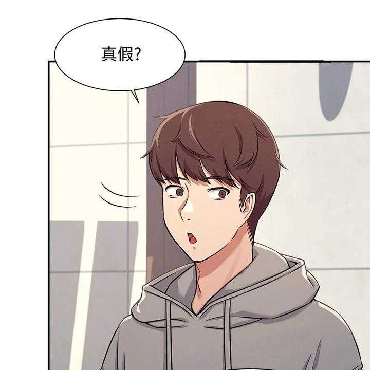 《理科风云》漫画最新章节第8话 8_地位等级免费下拉式在线观看章节第【10】张图片