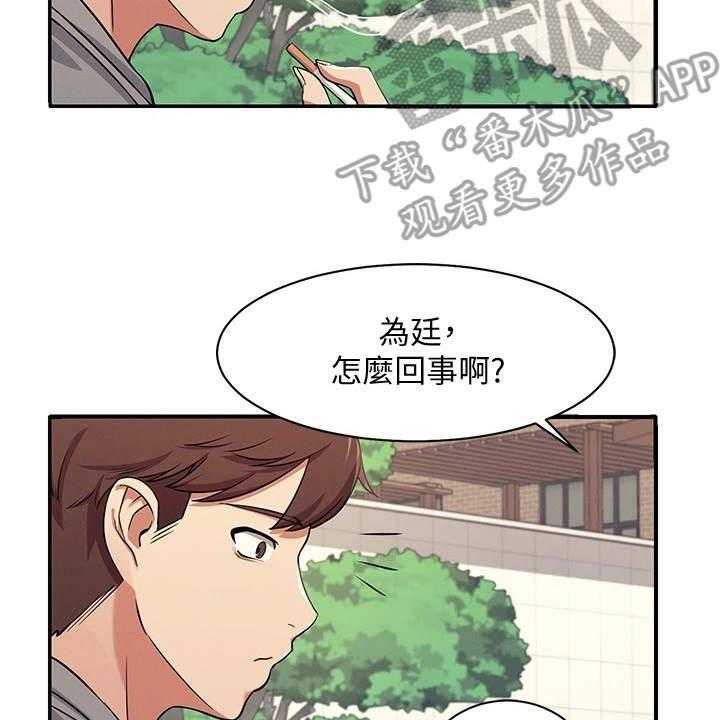 《理科风云》漫画最新章节第8话 8_地位等级免费下拉式在线观看章节第【33】张图片