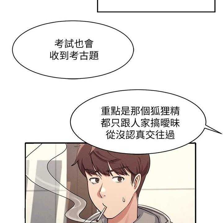 《理科风云》漫画最新章节第8话 8_地位等级免费下拉式在线观看章节第【19】张图片