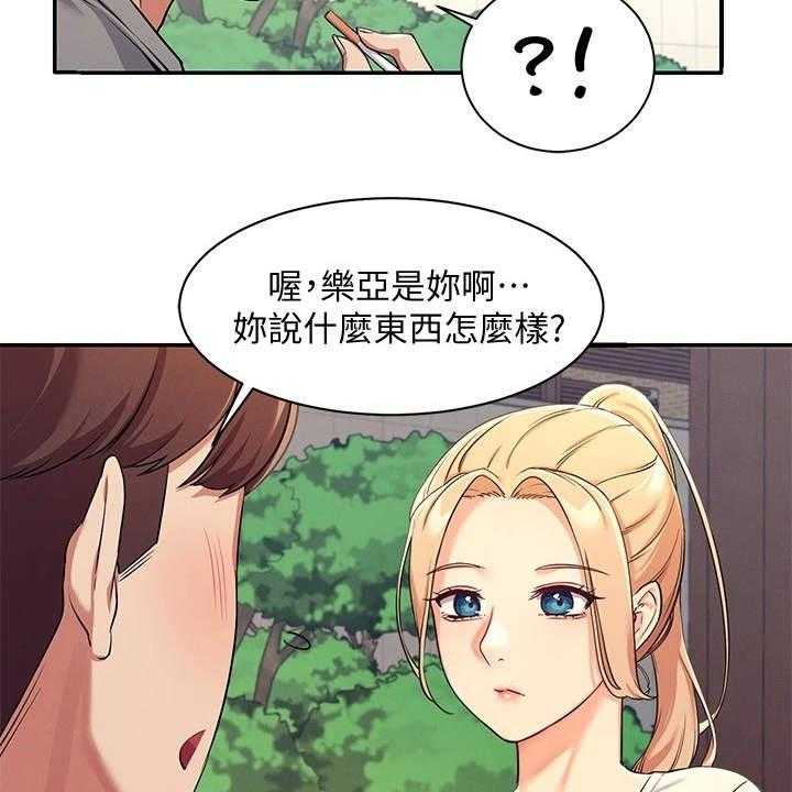 《理科风云》漫画最新章节第8话 8_地位等级免费下拉式在线观看章节第【32】张图片