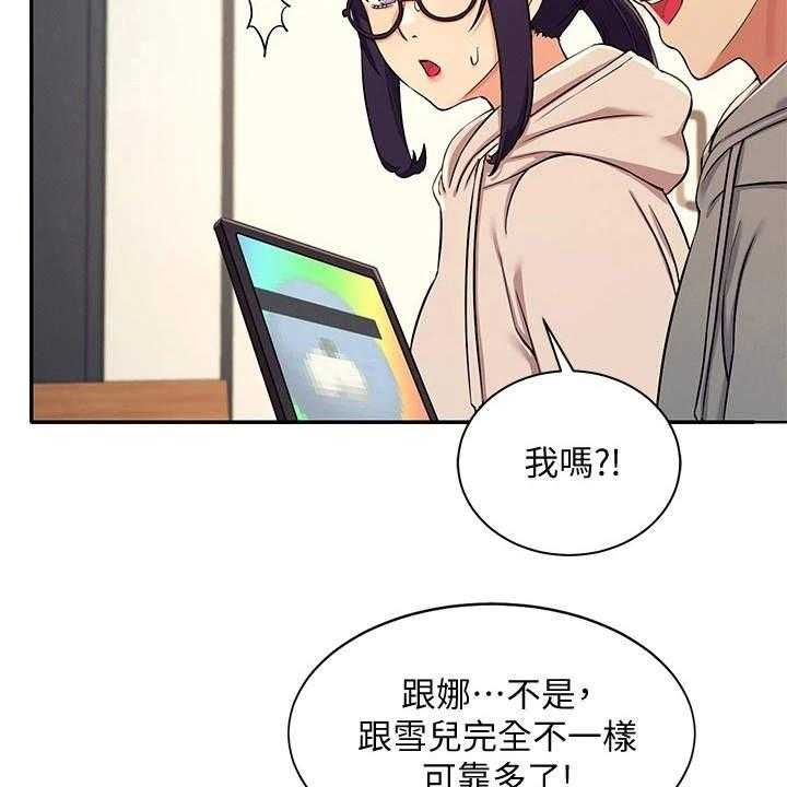 《理科风云》漫画最新章节第8话 8_地位等级免费下拉式在线观看章节第【46】张图片