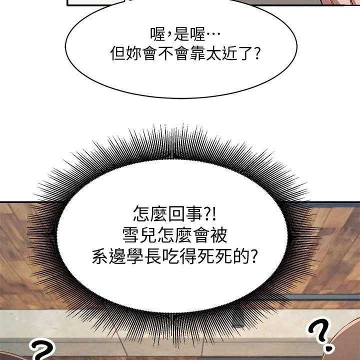 《理科风云》漫画最新章节第8话 8_地位等级免费下拉式在线观看章节第【41】张图片