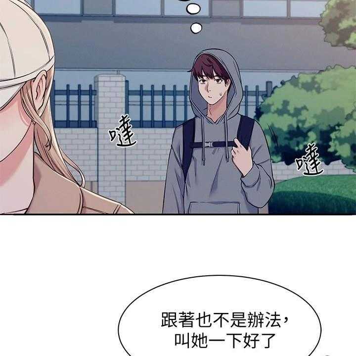 《理科风云》漫画最新章节第9话 9_意外发现免费下拉式在线观看章节第【27】张图片