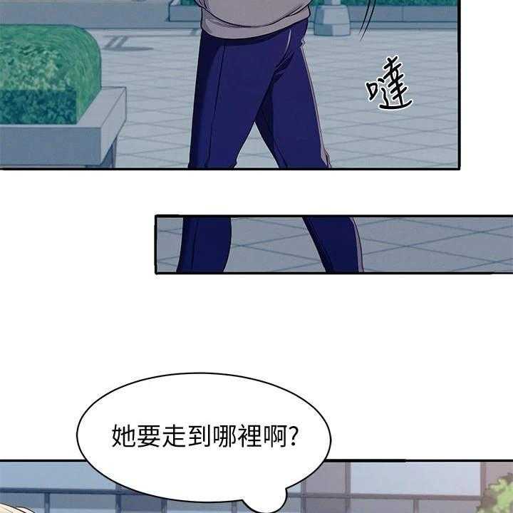 《理科风云》漫画最新章节第9话 9_意外发现免费下拉式在线观看章节第【28】张图片