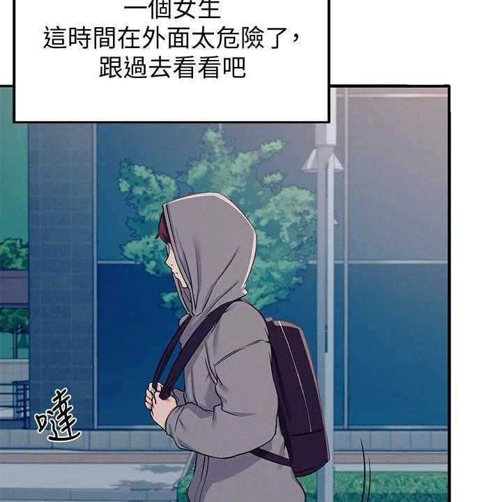 《理科风云》漫画最新章节第9话 9_意外发现免费下拉式在线观看章节第【29】张图片