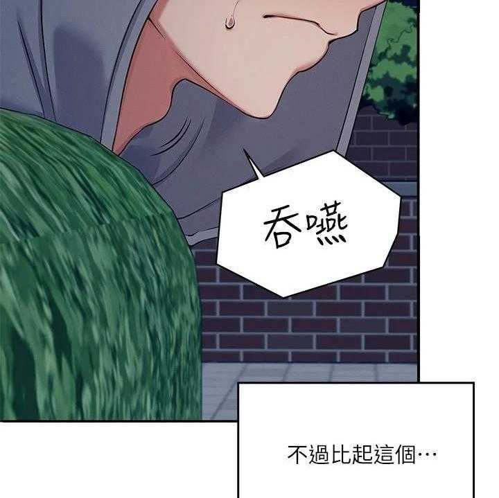 《理科风云》漫画最新章节第9话 9_意外发现免费下拉式在线观看章节第【2】张图片