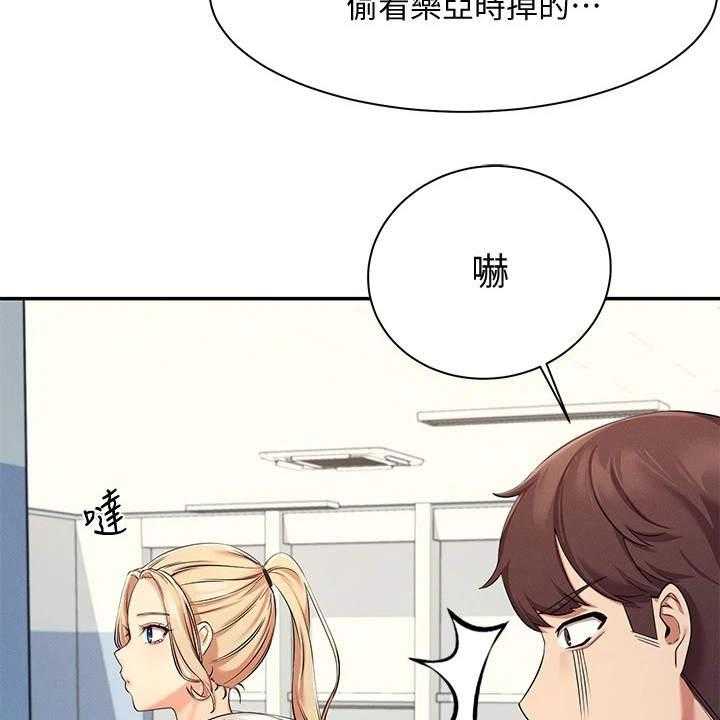 《理科风云》漫画最新章节第10话 10_提醒免费下拉式在线观看章节第【4】张图片