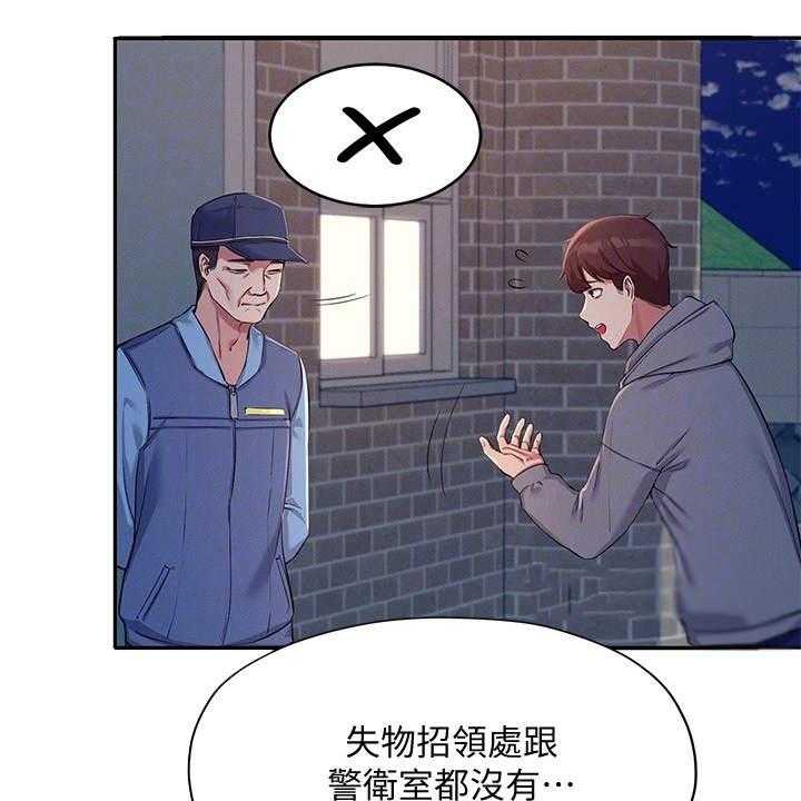 《理科风云》漫画最新章节第10话 10_提醒免费下拉式在线观看章节第【20】张图片