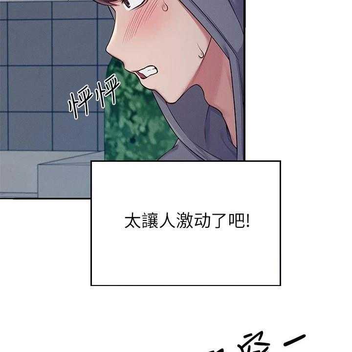 《理科风云》漫画最新章节第10话 10_提醒免费下拉式在线观看章节第【41】张图片