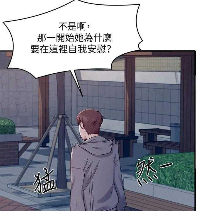 《理科风云》漫画最新章节第10话 10_提醒免费下拉式在线观看章节第【11】张图片