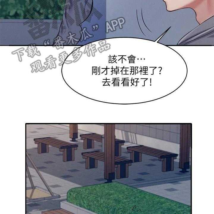 《理科风云》漫画最新章节第10话 10_提醒免费下拉式在线观看章节第【17】张图片